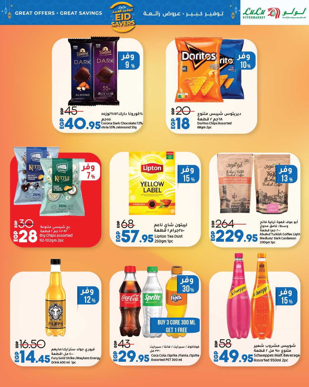 lulu-hypermarket offers from 22may to 20may 2025 عروض لولو هايبر ماركت من 22 مايو حتى 20 مايو 2025 صفحة رقم 20